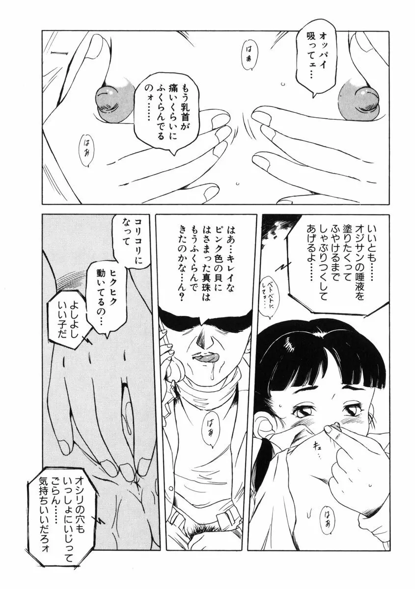 飴と無恥 Page.73