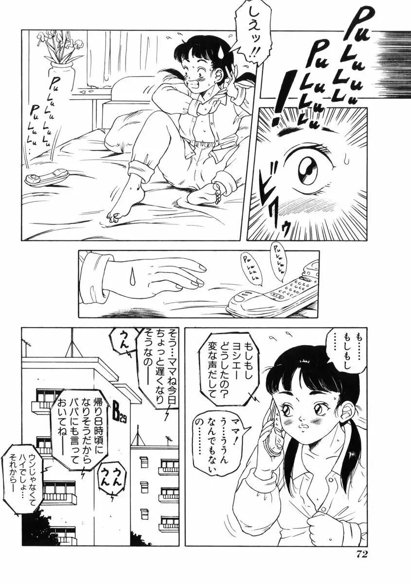 飴と無恥 Page.76