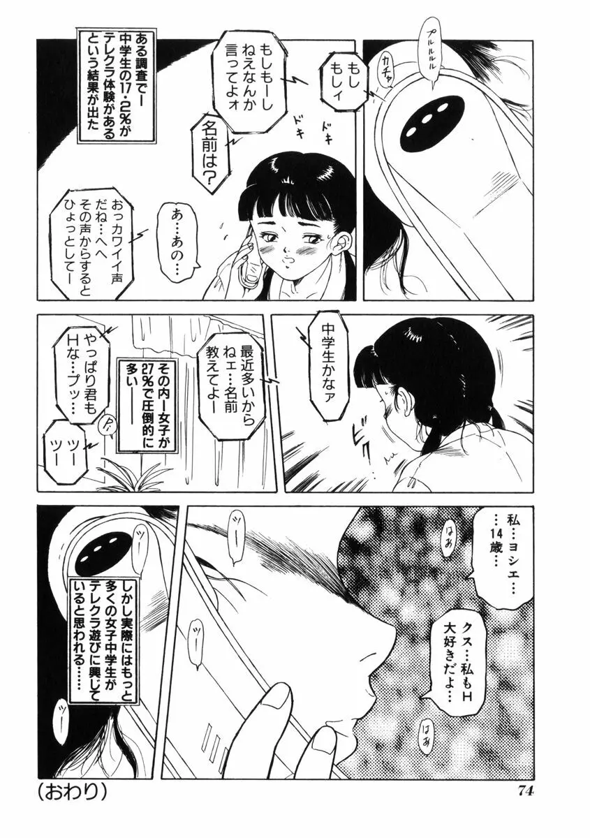 飴と無恥 Page.78