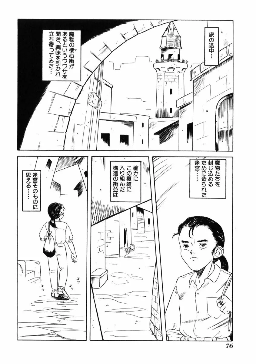 飴と無恥 Page.80