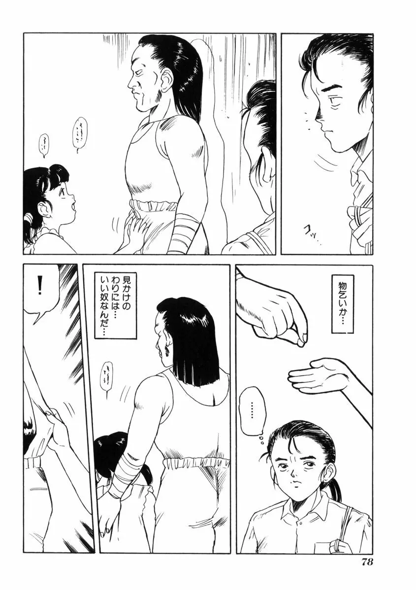 飴と無恥 Page.82