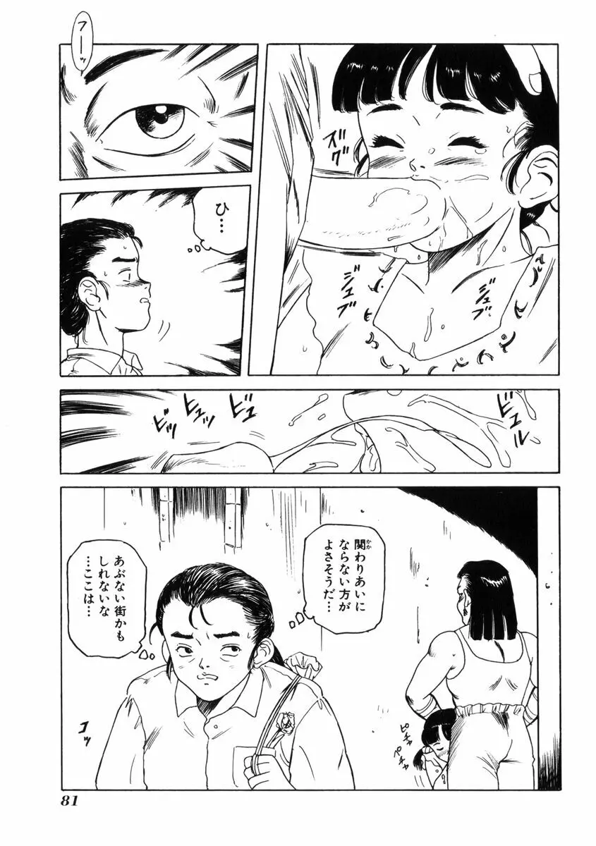 飴と無恥 Page.85