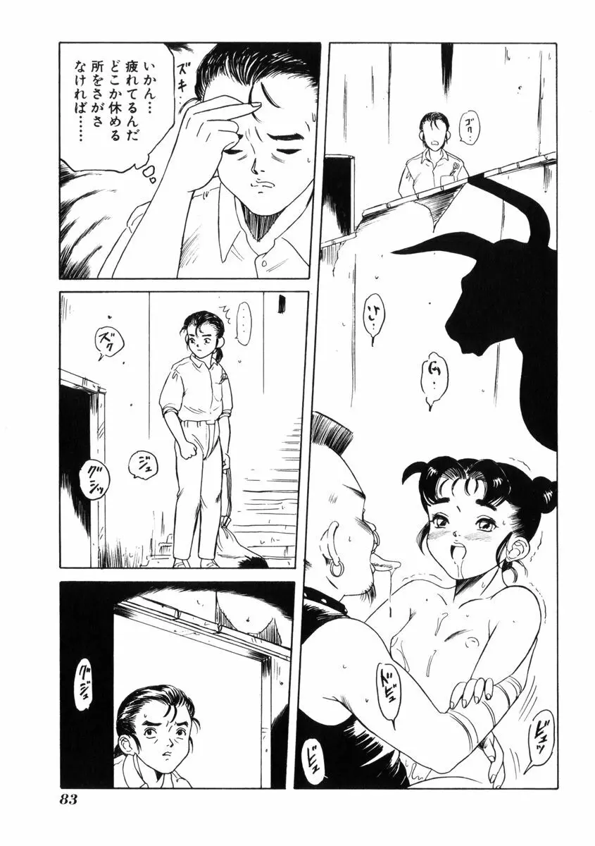 飴と無恥 Page.87