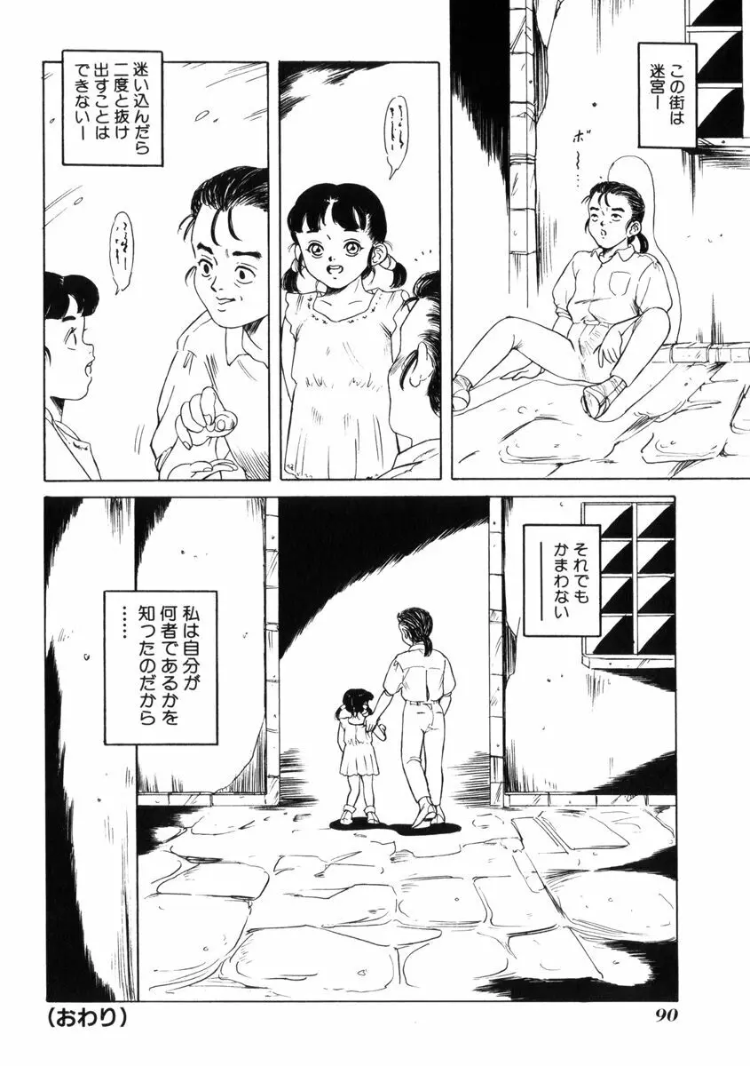 飴と無恥 Page.94