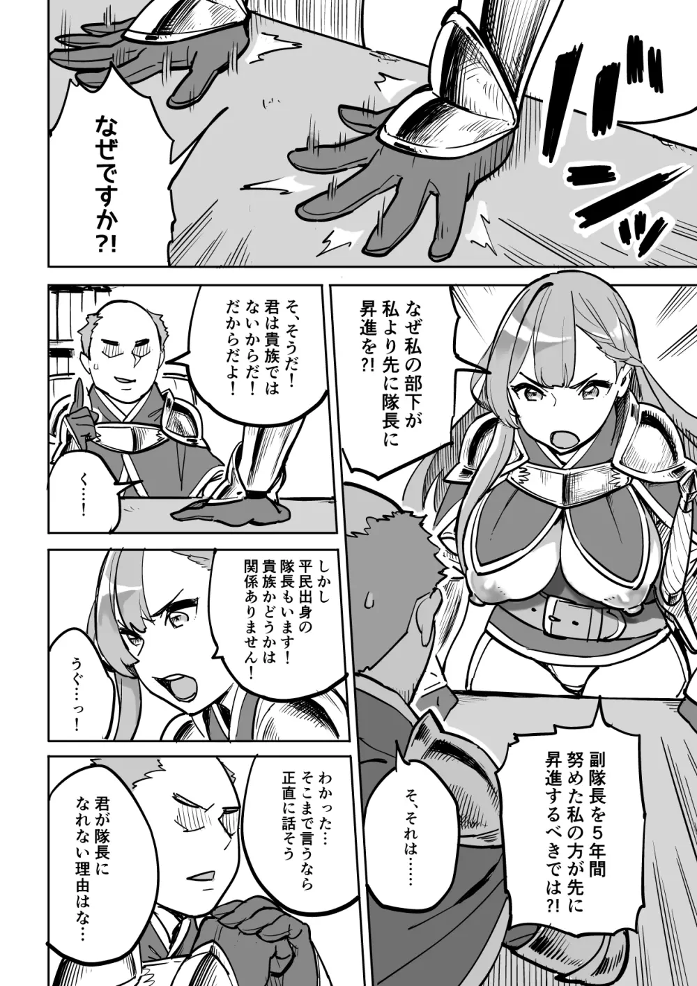 タダの宿にはご用心! Page.2