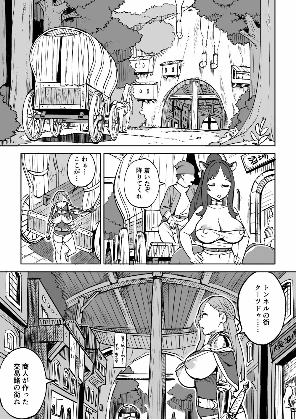 タダの宿にはご用心! Page.5