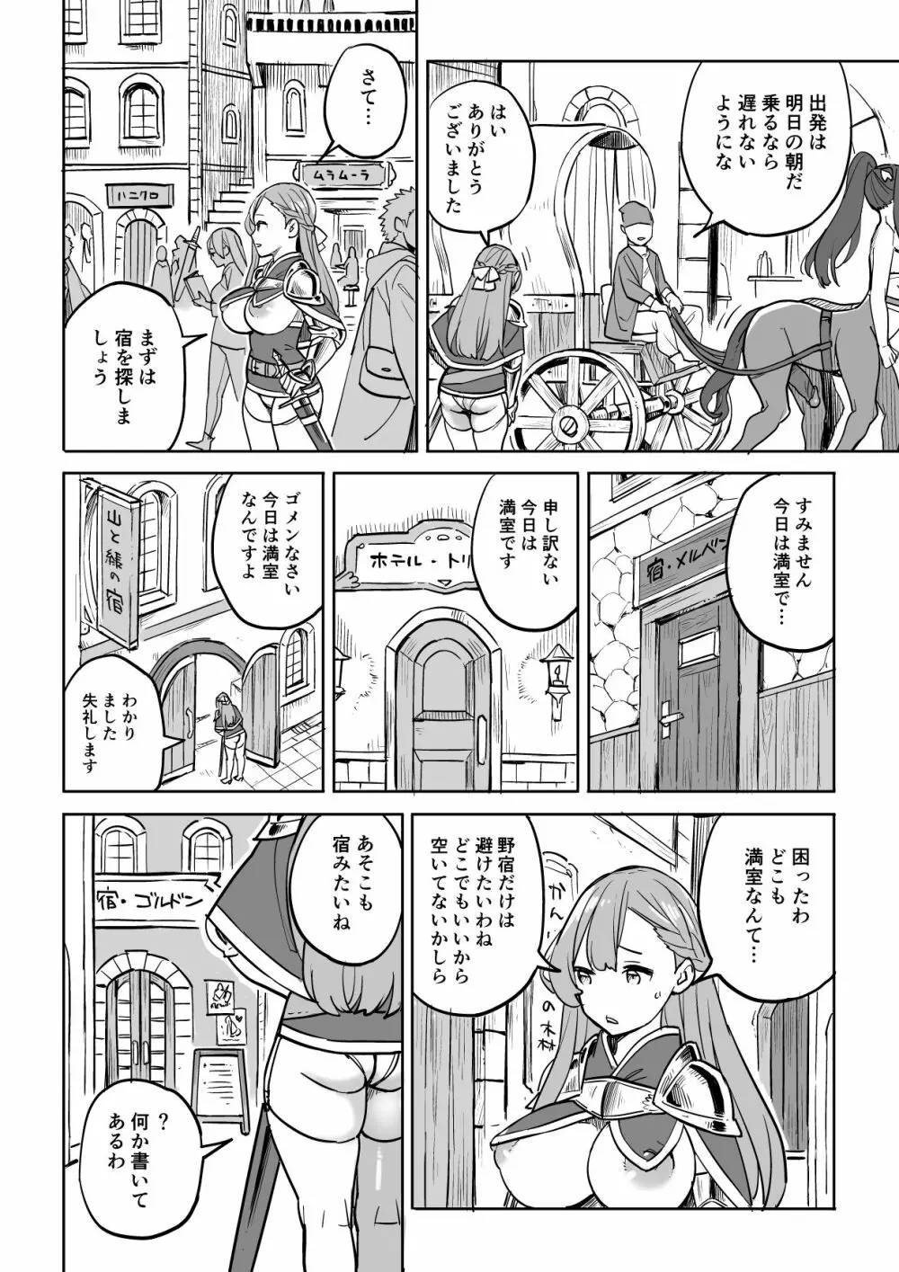 タダの宿にはご用心! Page.6