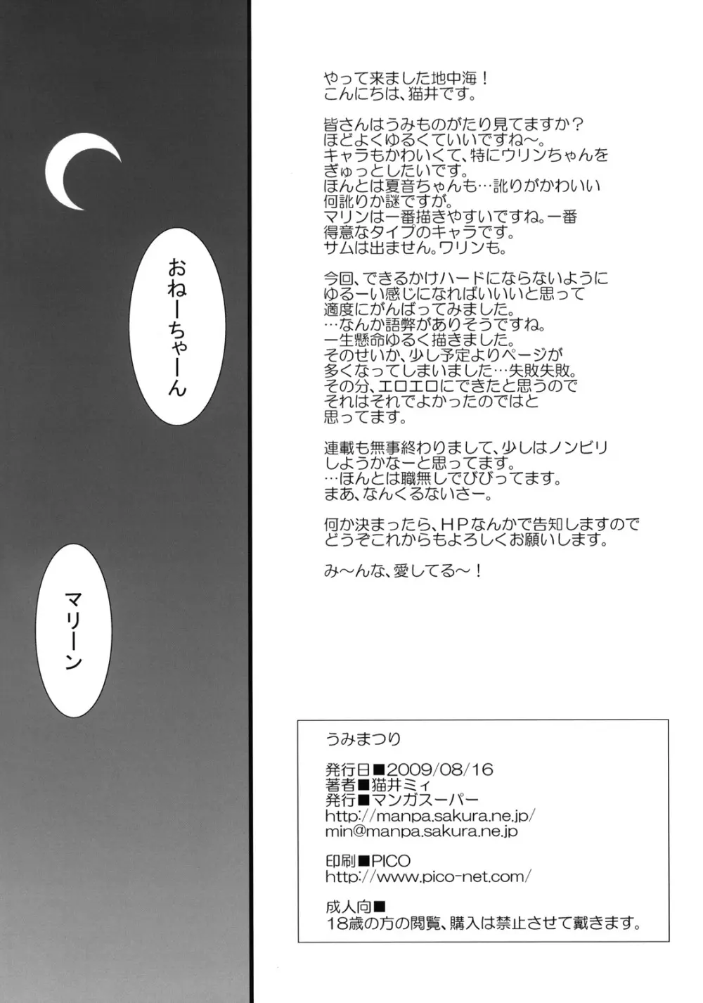 うみまつり Page.3