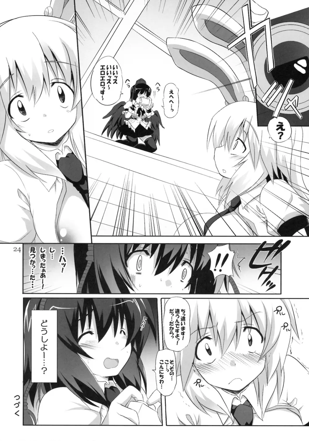 キノコノサソイ。3 Page.23