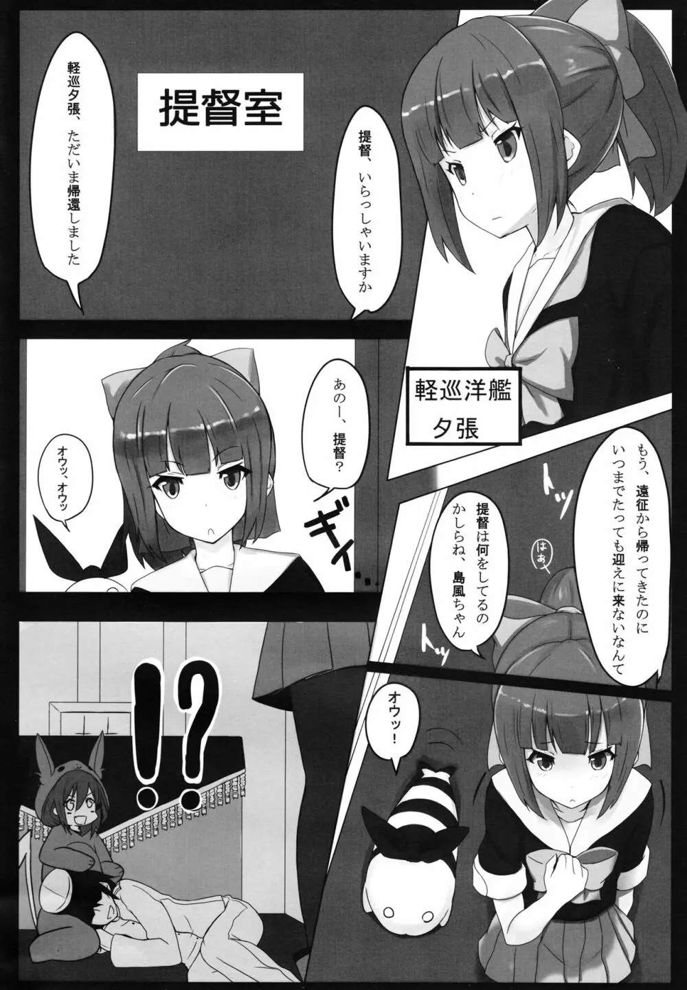 箱モノ鎮守府 Page.3