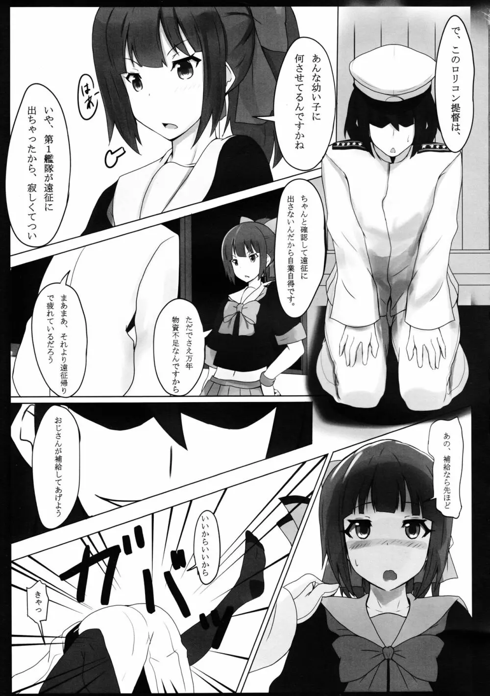 箱モノ鎮守府 Page.4