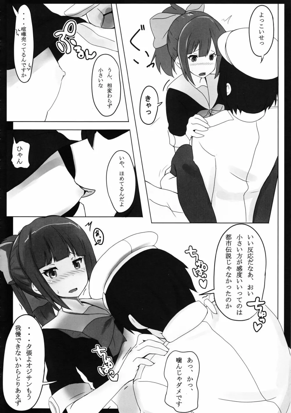 箱モノ鎮守府 Page.9