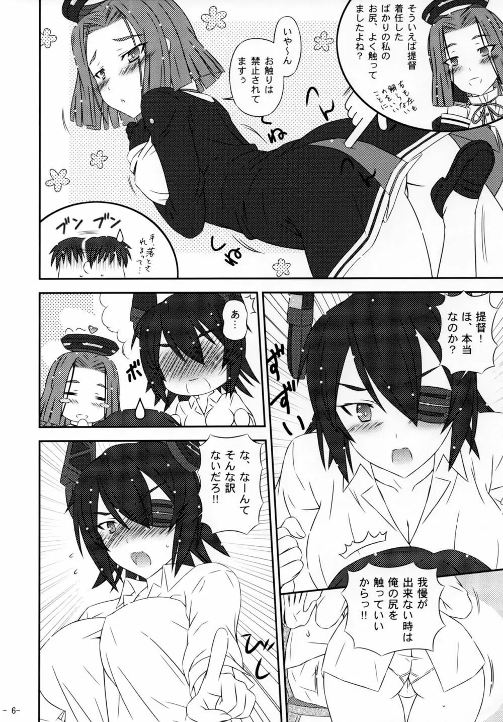 天龍姉妹と楽しい日常 Page.5