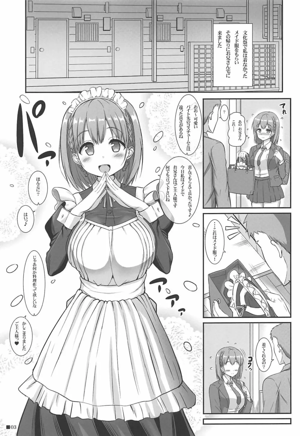 たわわな彼女4 Page.2