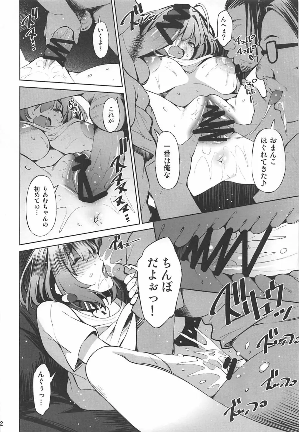 めちゃすこやみ営業 Page.11