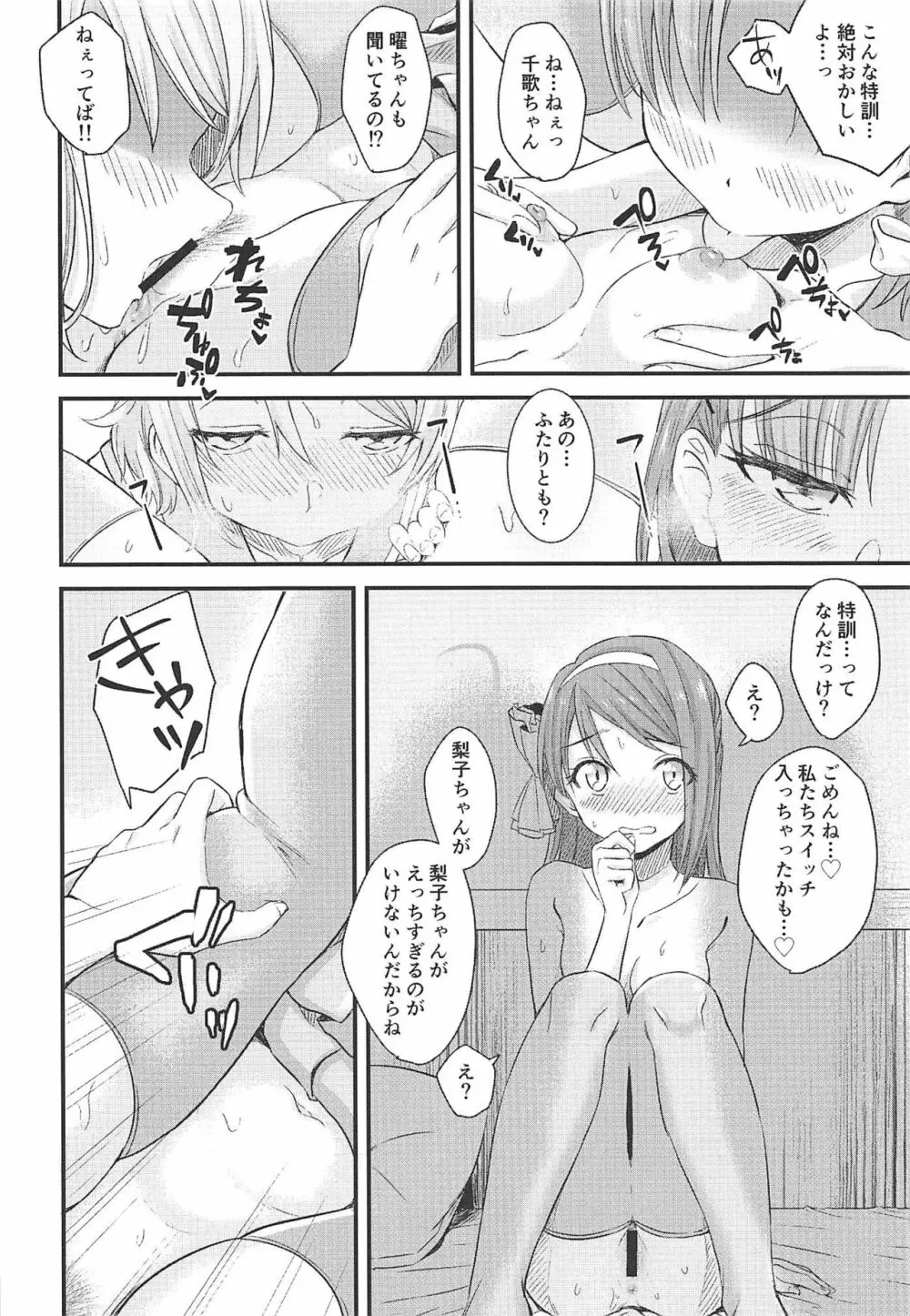 サクラホリック Page.15