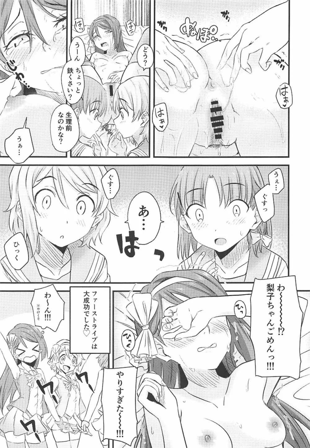 サクラホリック Page.20