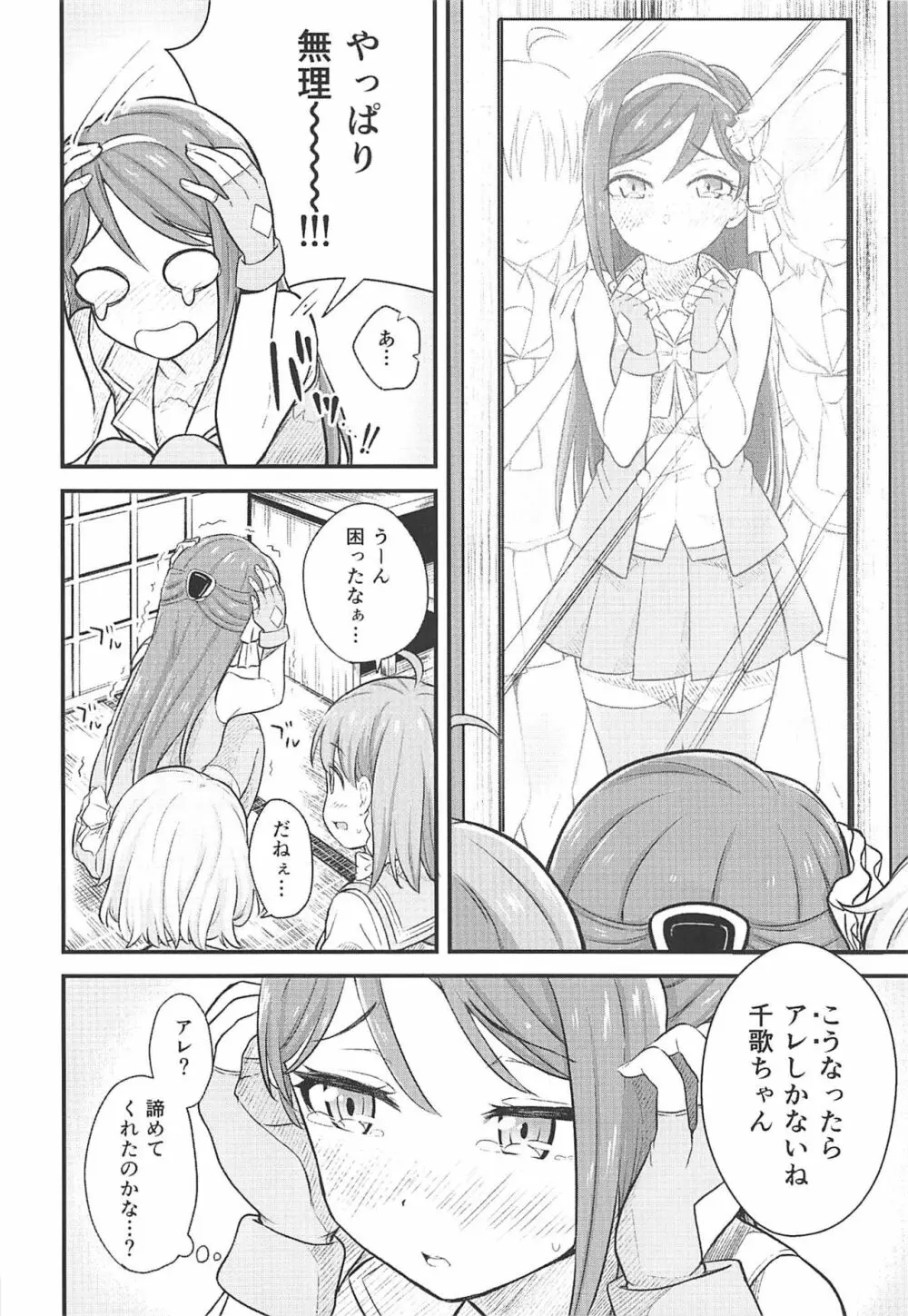 サクラホリック Page.5