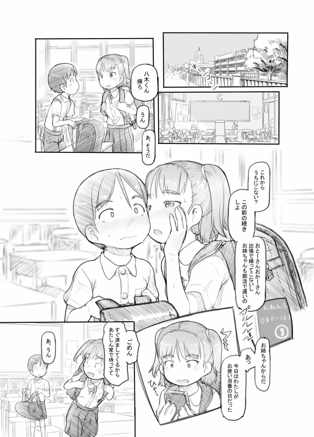 妹の彼氏がかわいいので Page.14