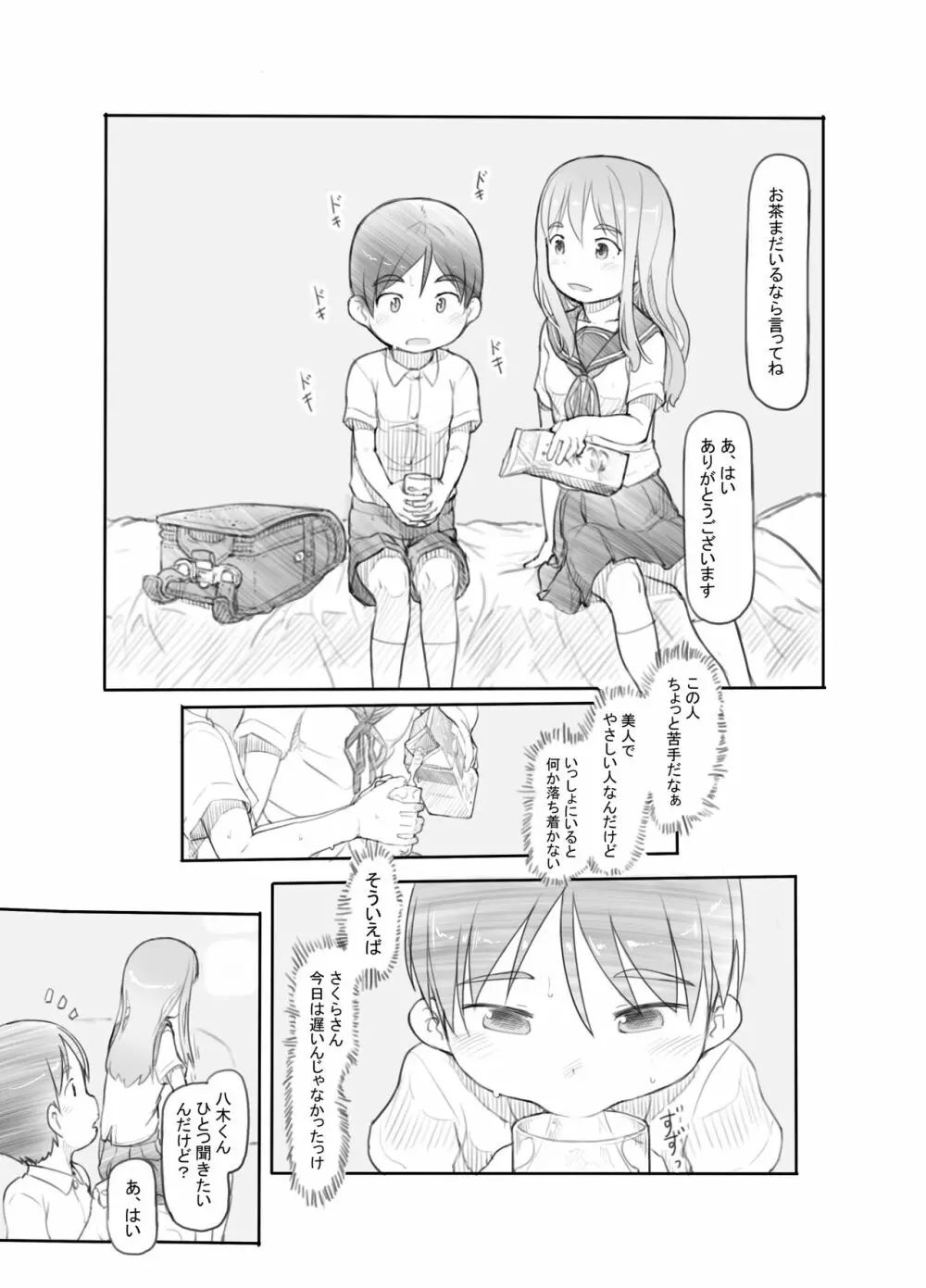 妹の彼氏がかわいいので Page.17