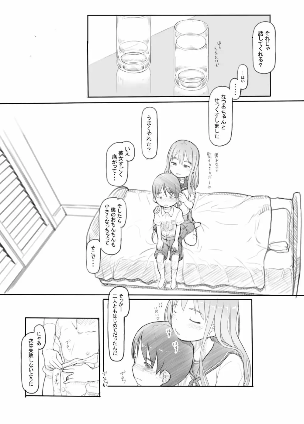 妹の彼氏がかわいいので Page.19