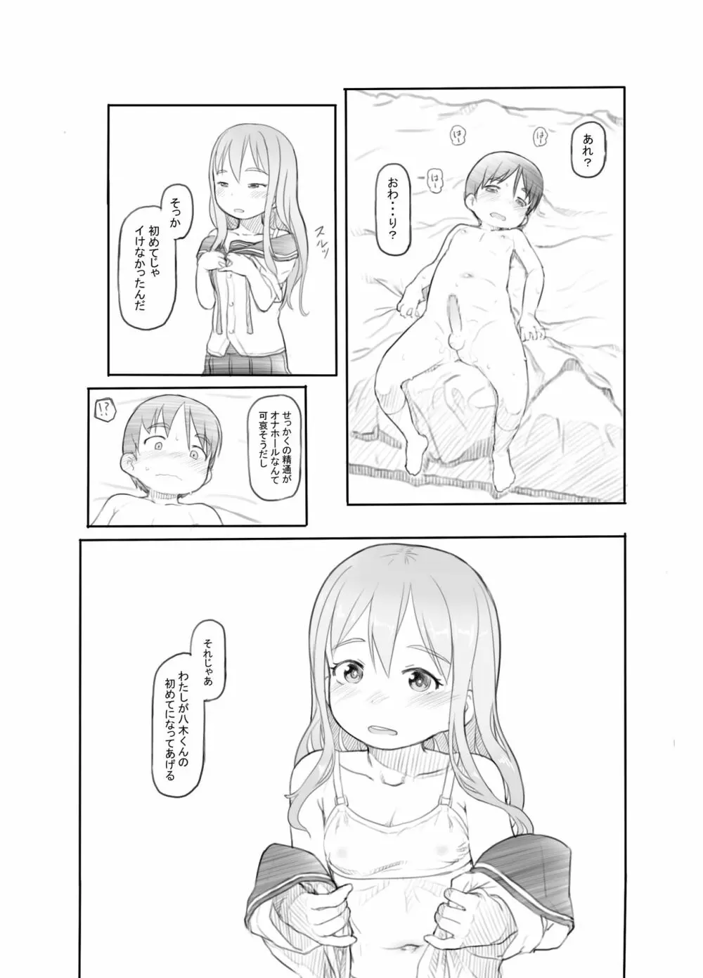 妹の彼氏がかわいいので Page.28