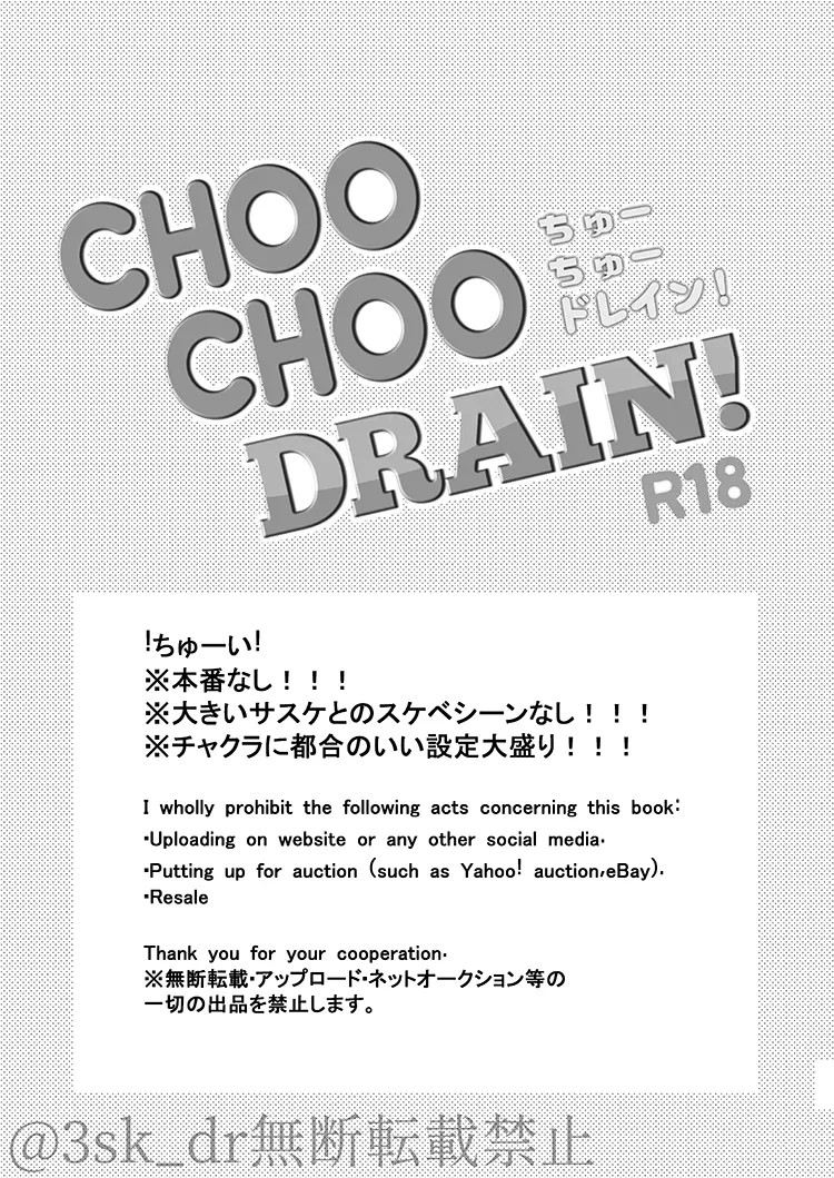 CHOO CHOO DRAIN! Page.2