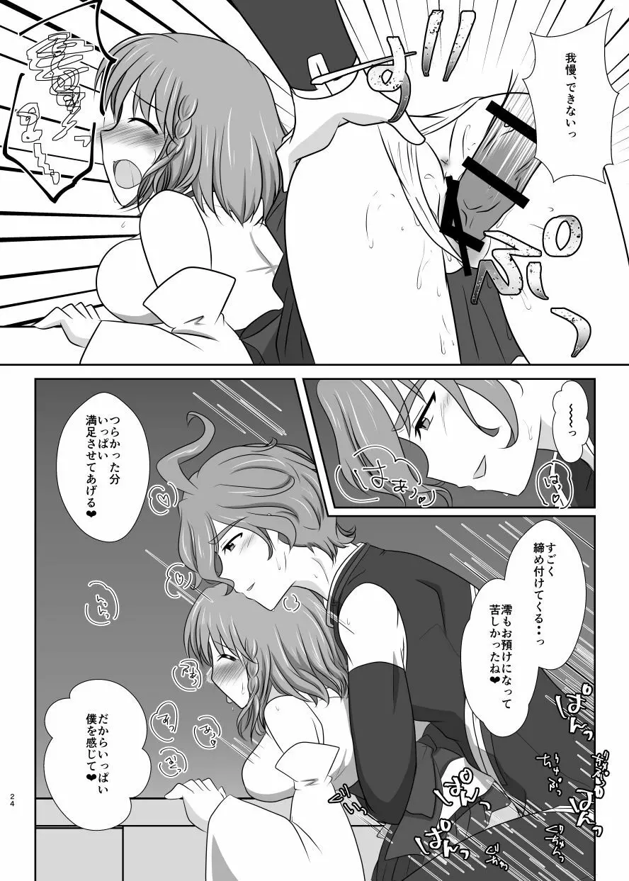 雪月風花 －雪華の帳－ Page.23