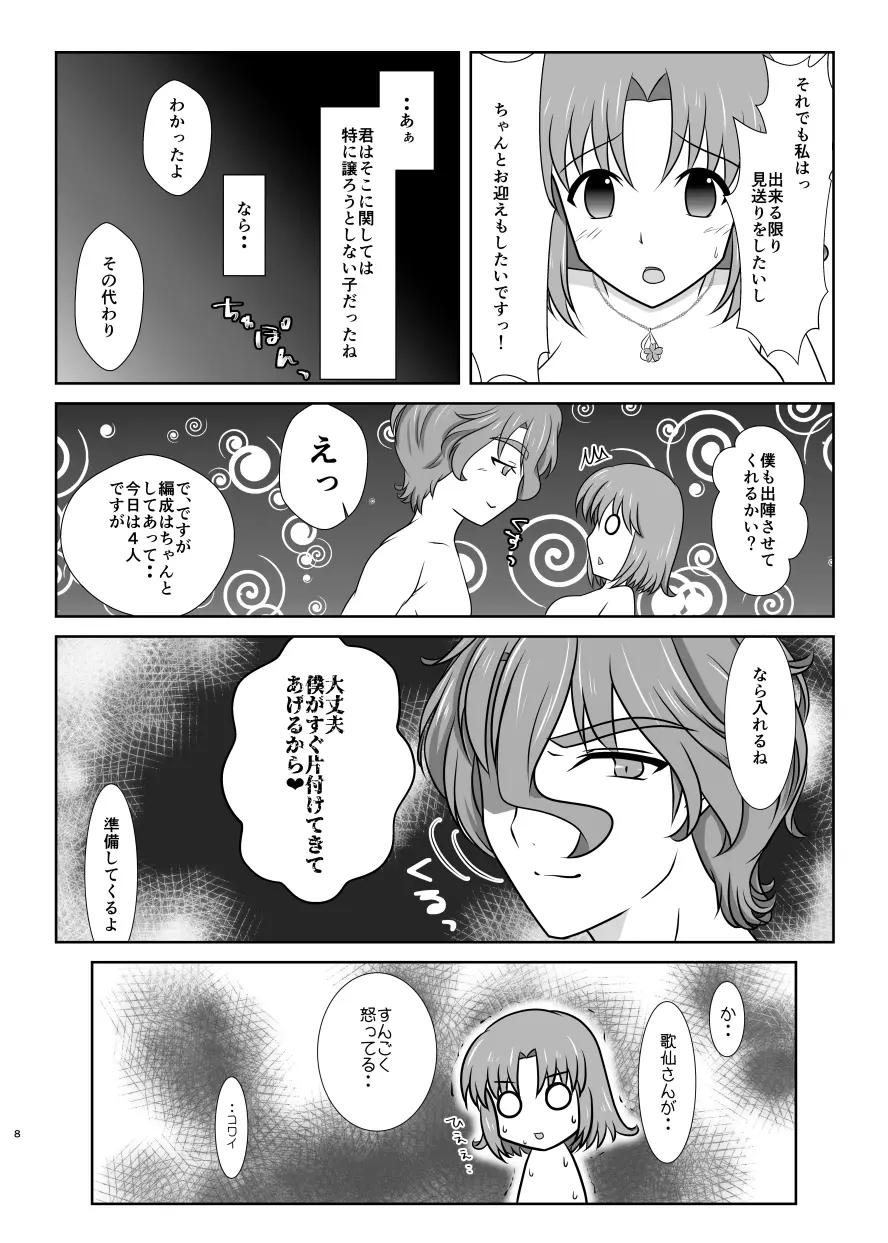 雪月風花 －雪華の帳－ Page.7