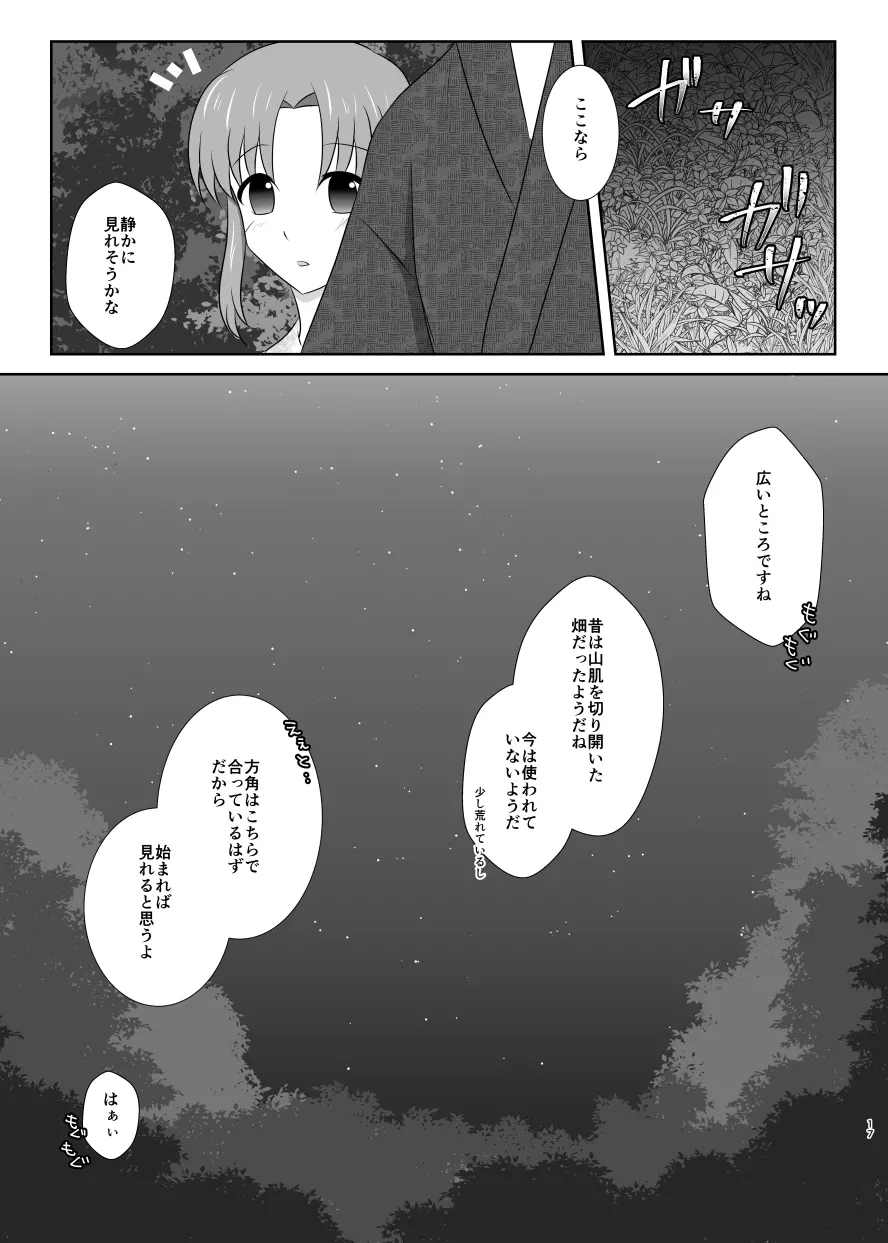 雪月風花 －暑気払いの夜－ Page.16