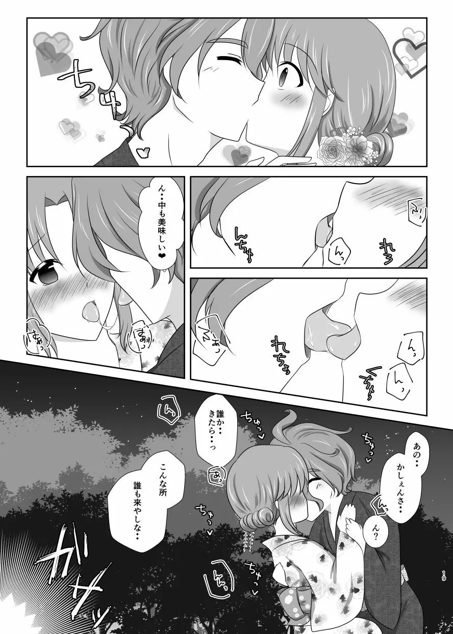 雪月風花 －暑気払いの夜－ Page.18