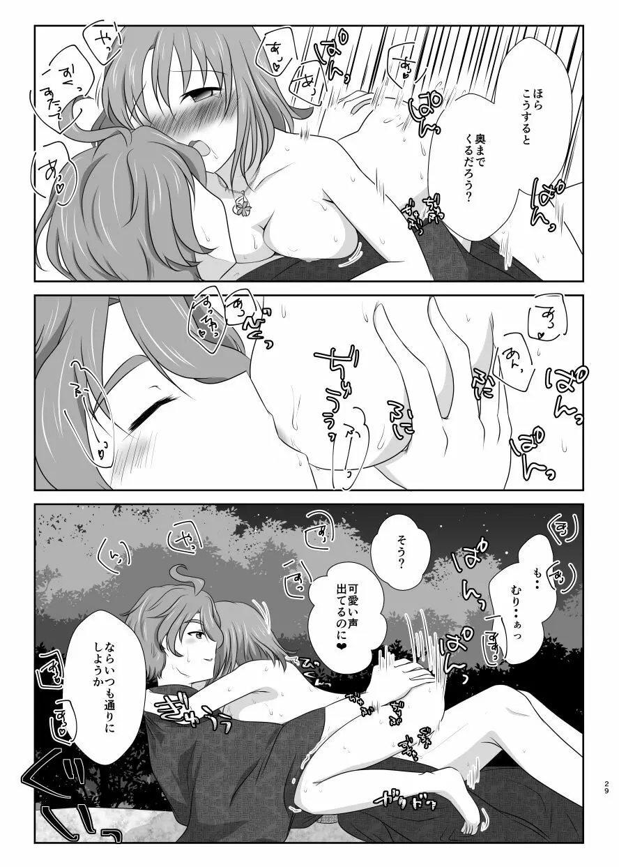 雪月風花 －暑気払いの夜－ Page.28