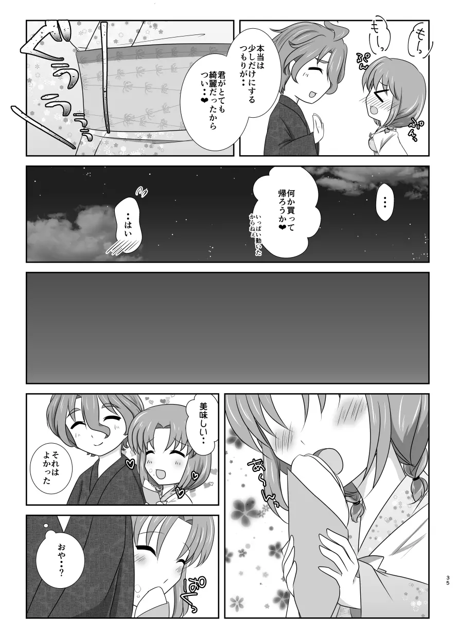 雪月風花 －暑気払いの夜－ Page.34