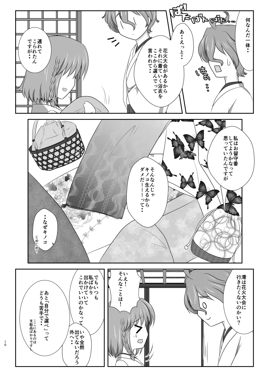 雪月風花 －暑気払いの夜－ Page.9