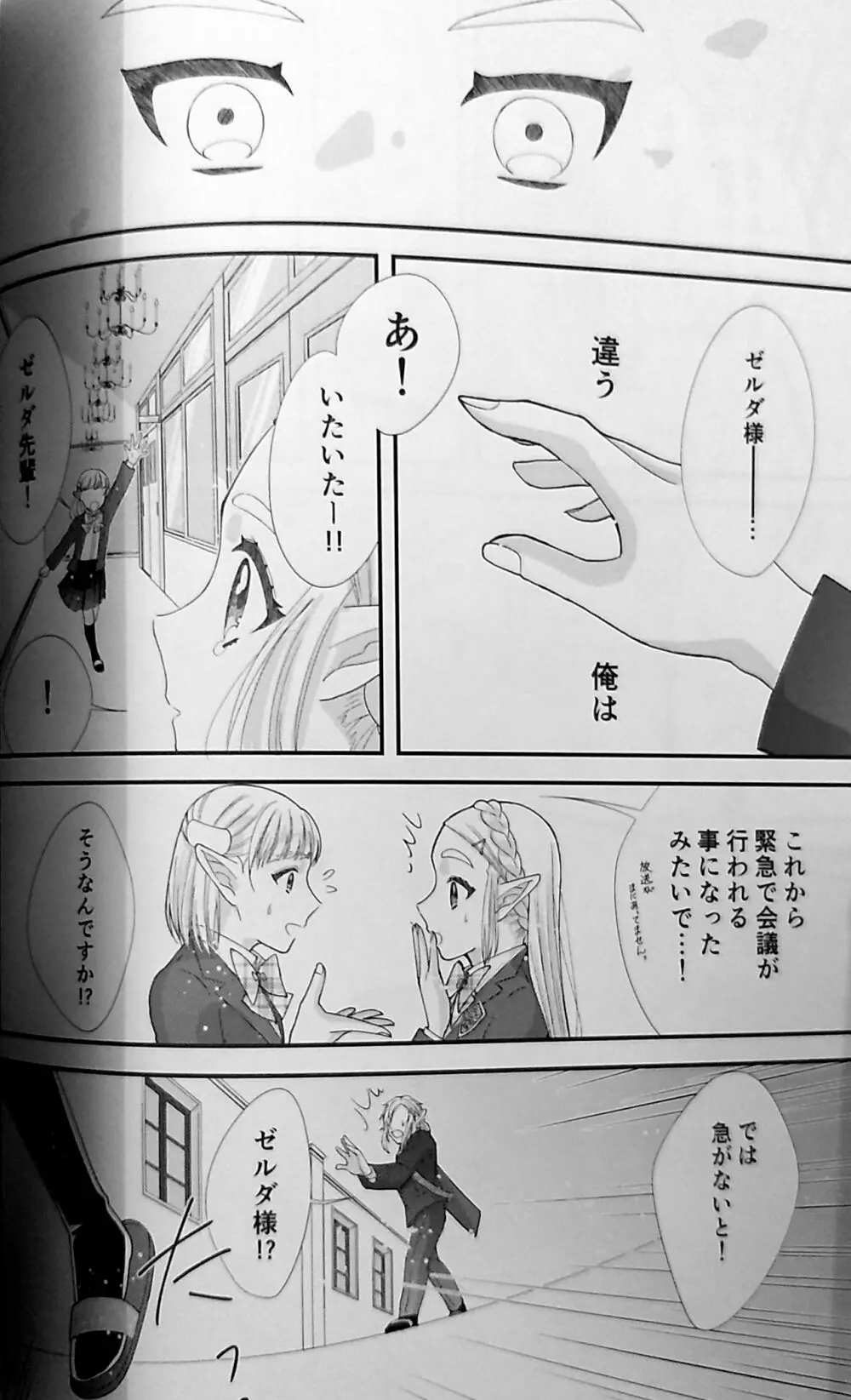 らぶらぶスクールパニック Page.13