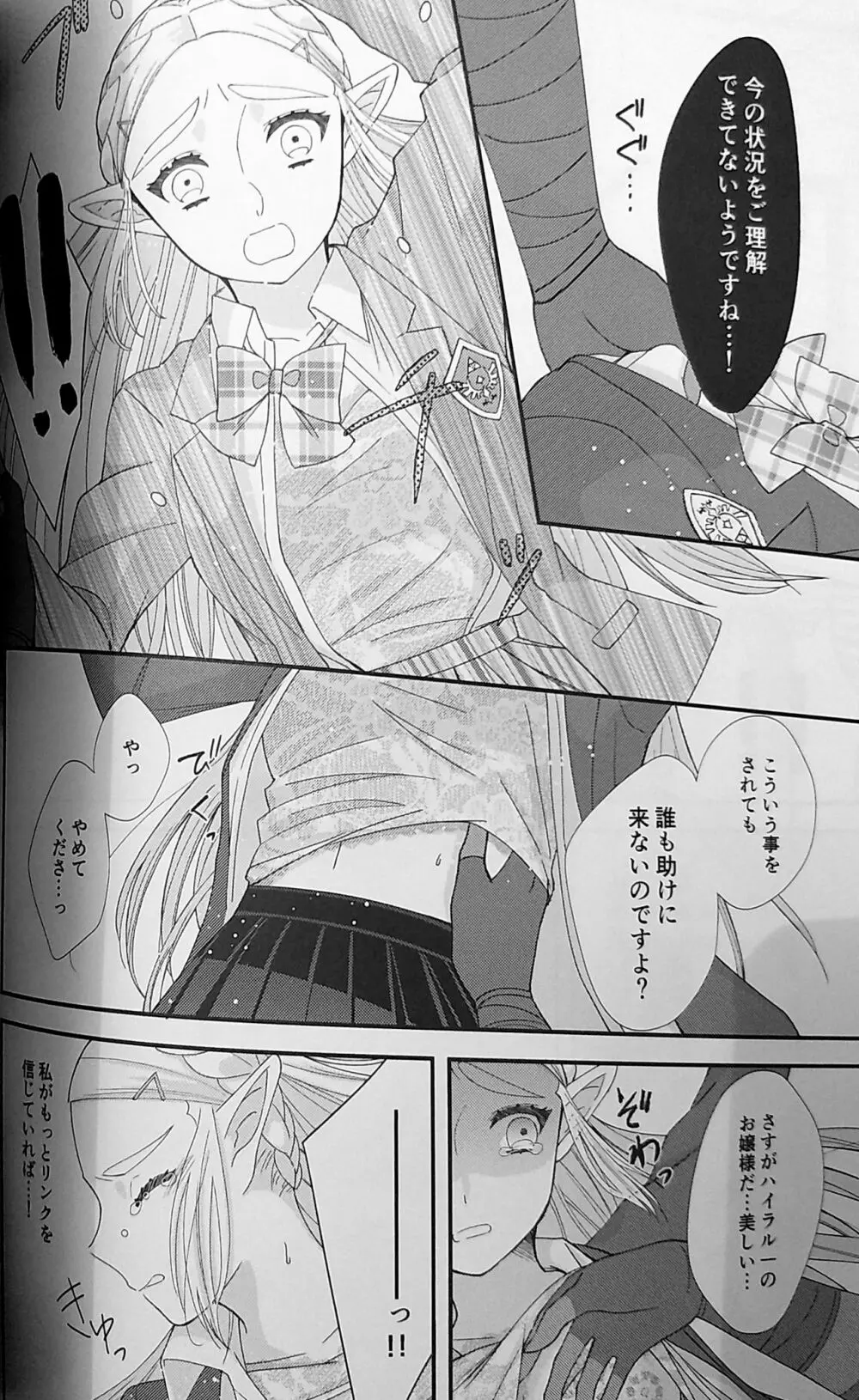 らぶらぶスクールパニック Page.17