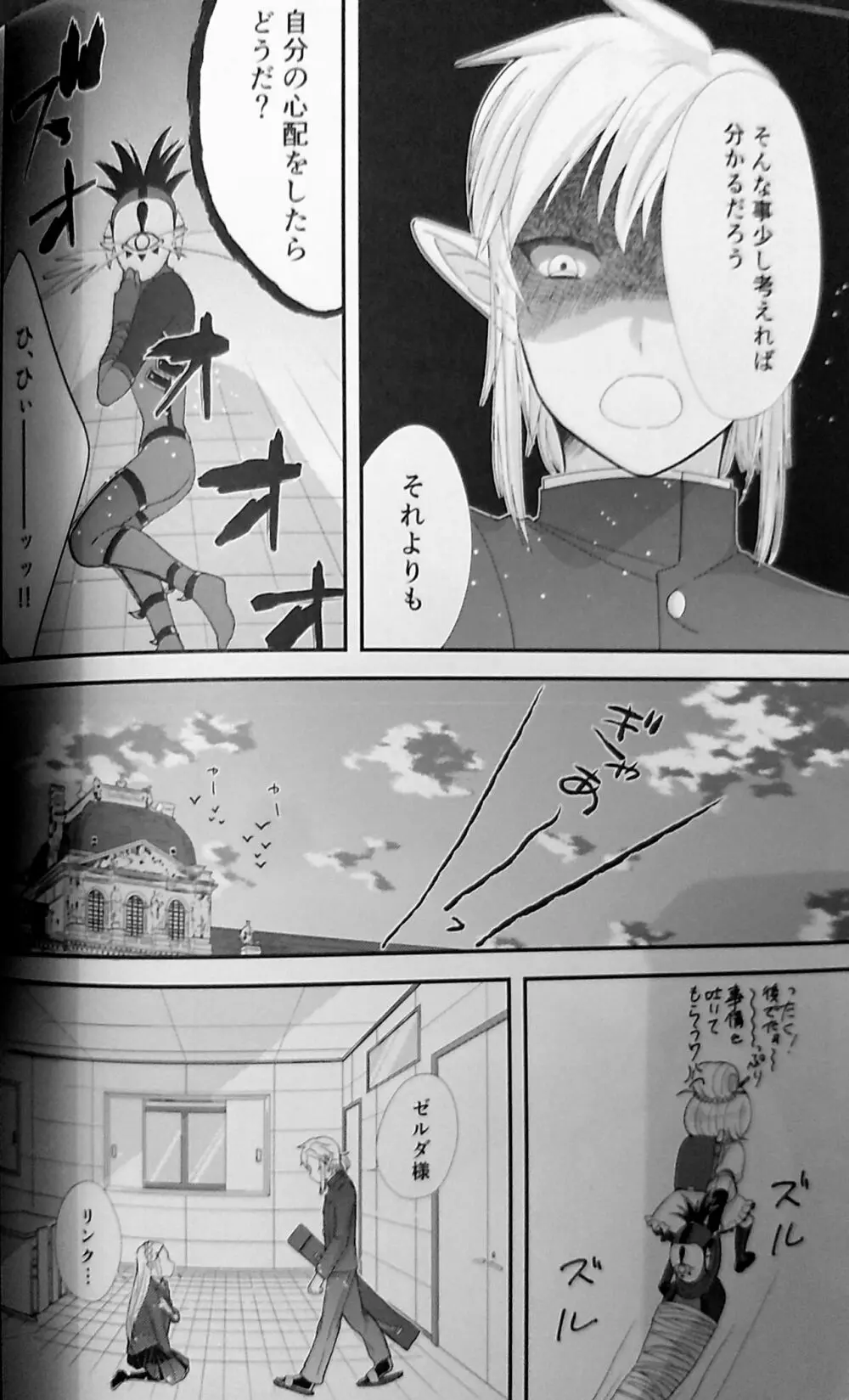 らぶらぶスクールパニック Page.19