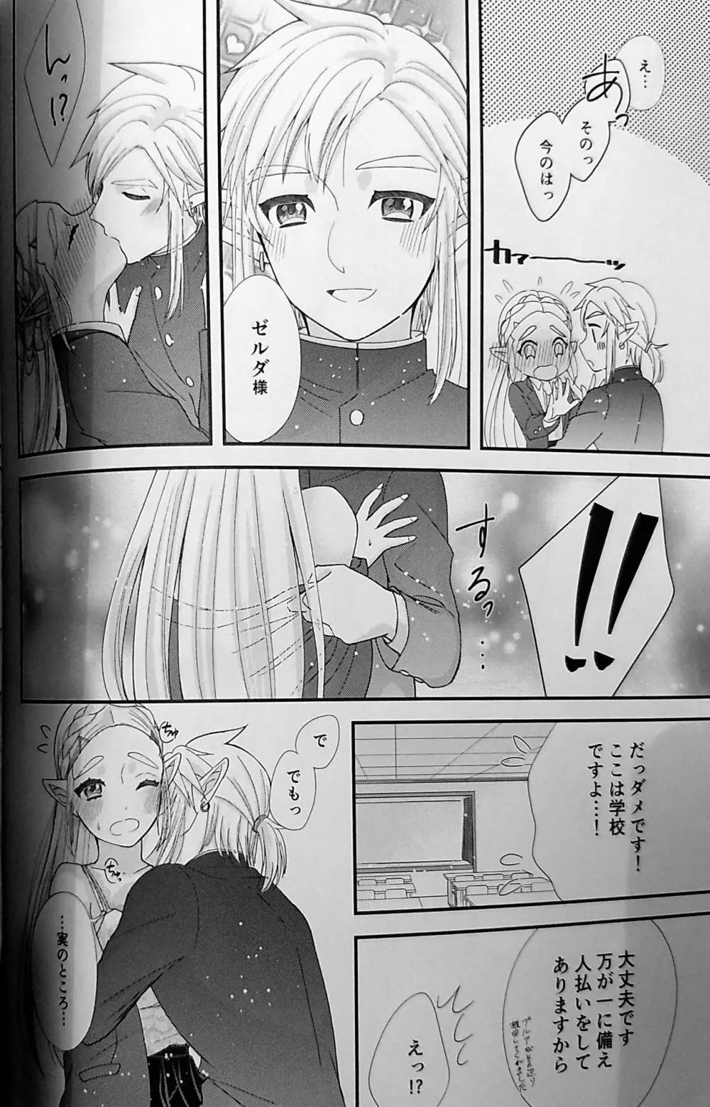 らぶらぶスクールパニック Page.23