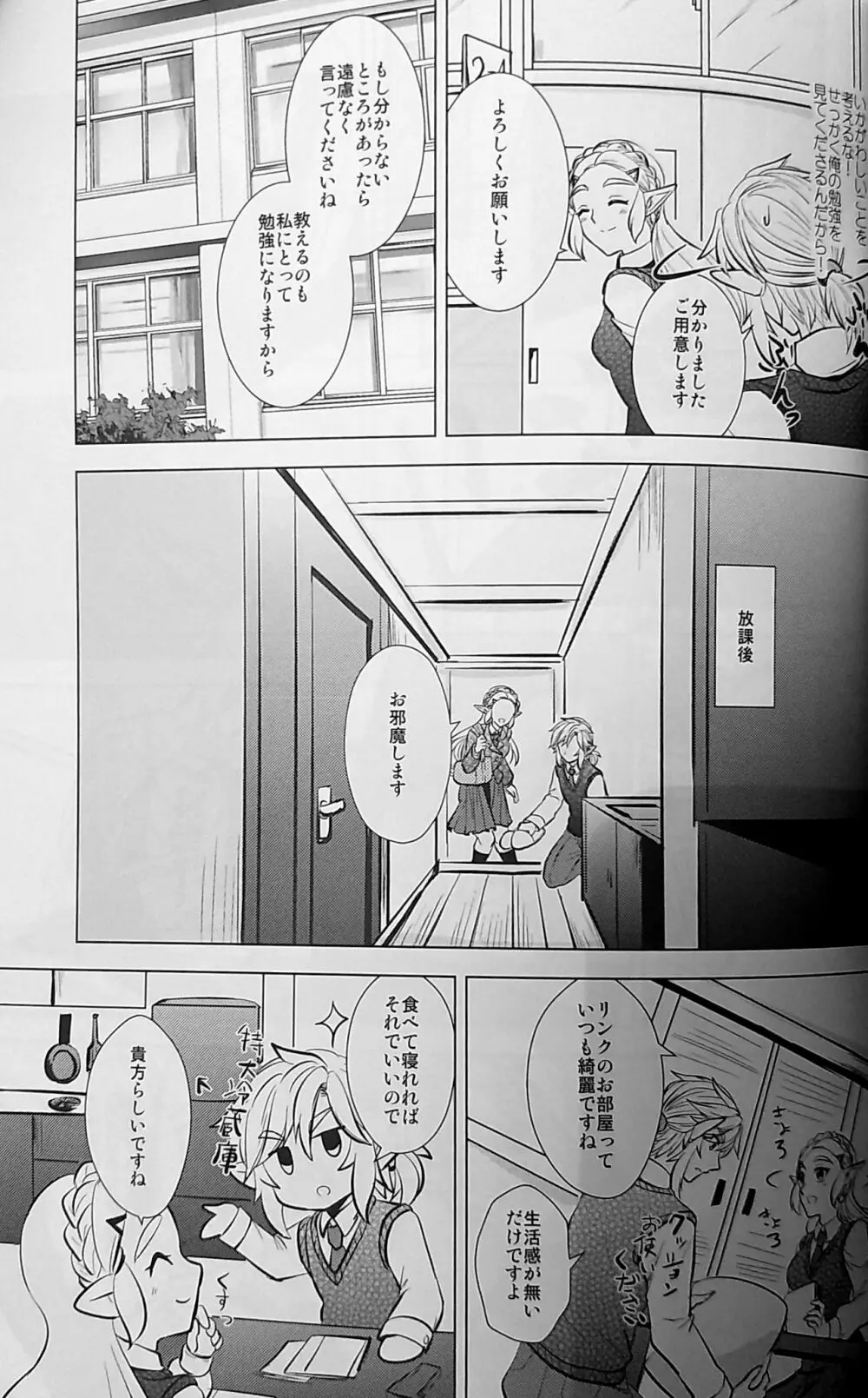 らぶらぶスクールパニック Page.34