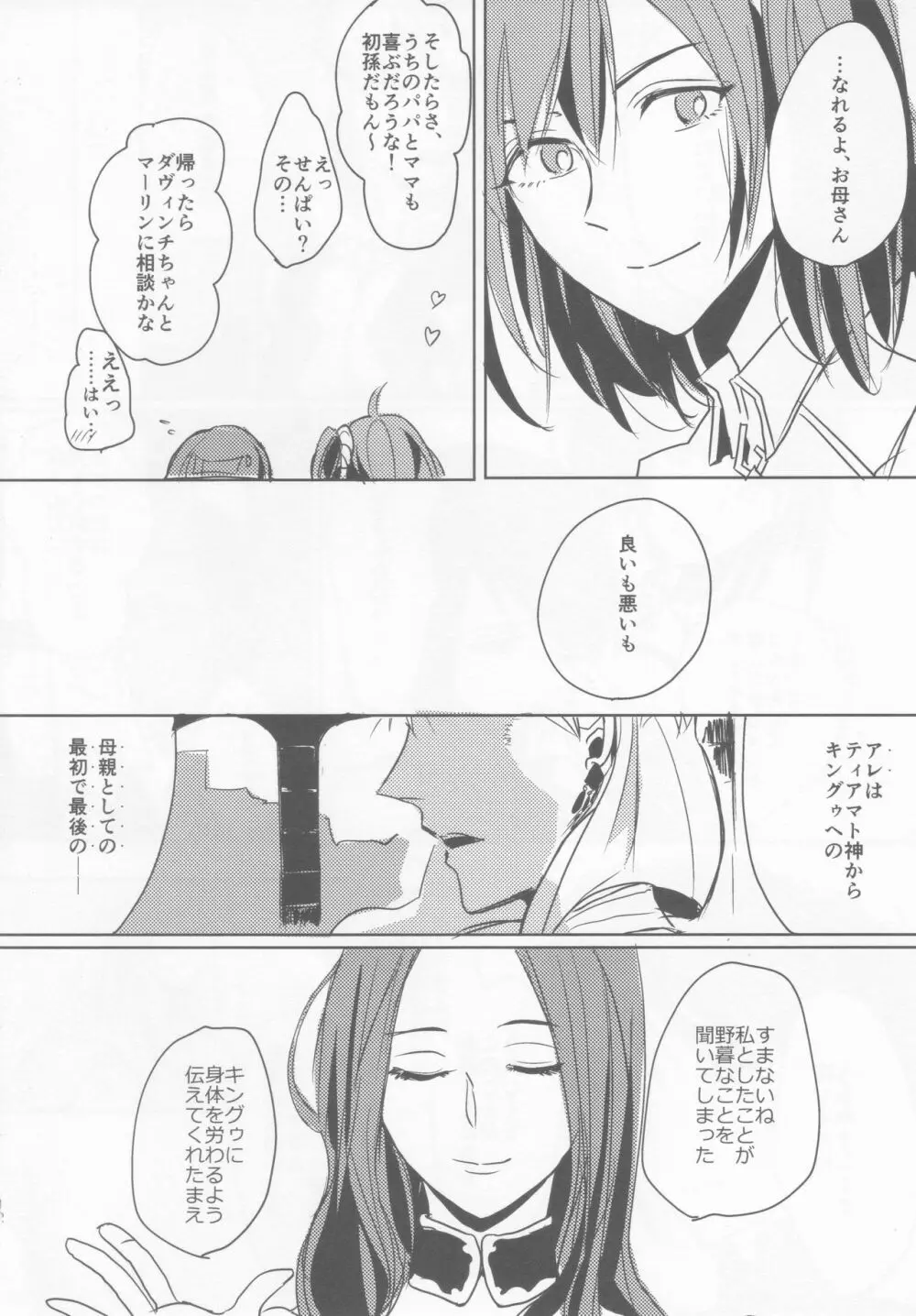 楽園の向こう側 Page.13