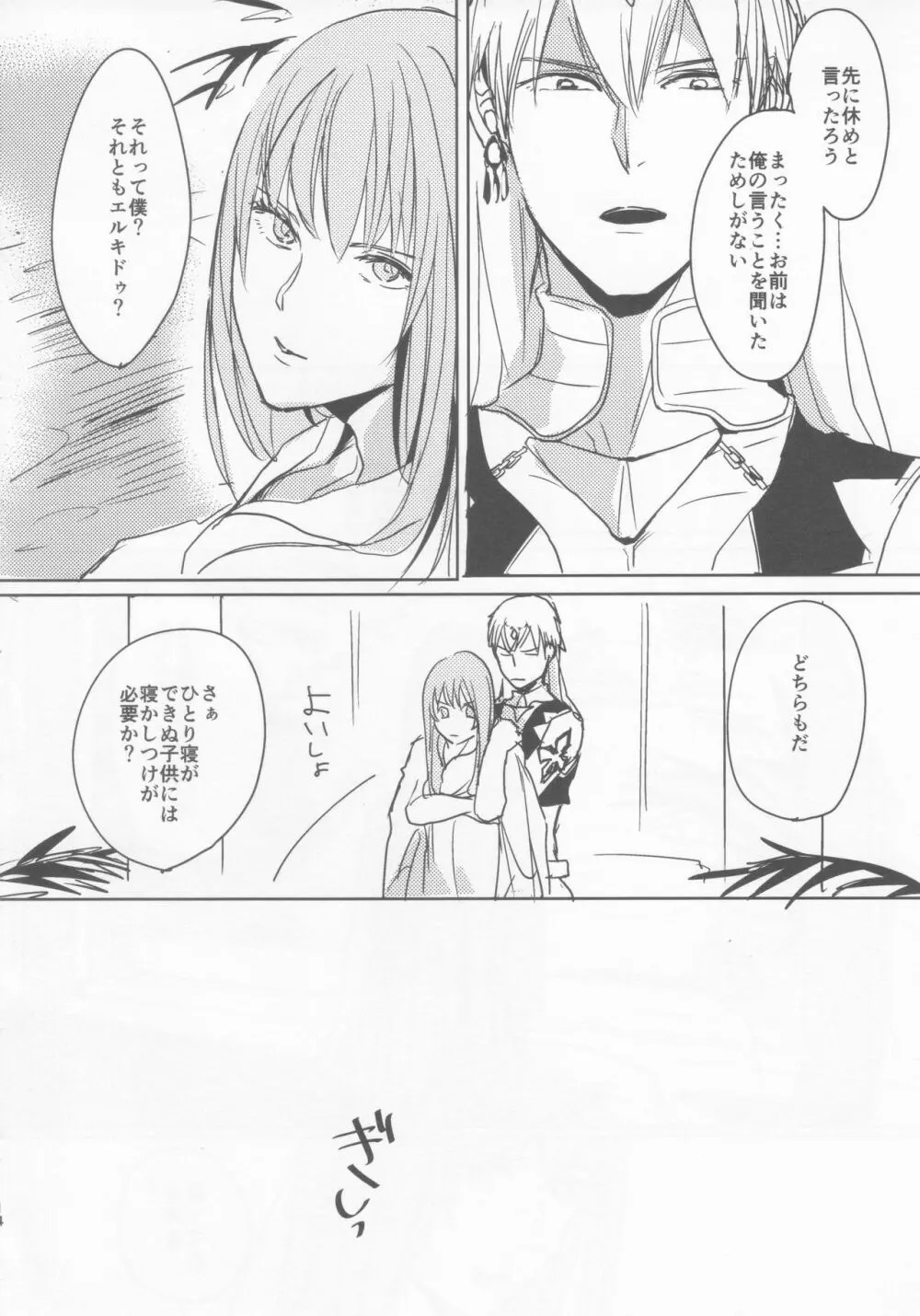 楽園の向こう側 Page.15