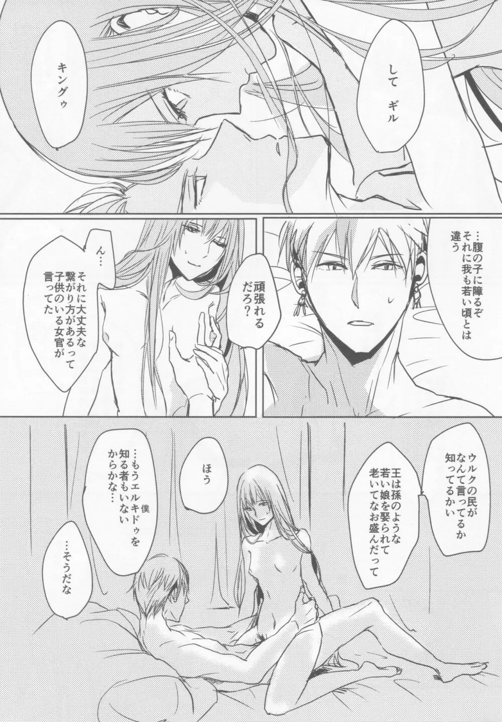 楽園の向こう側 Page.16