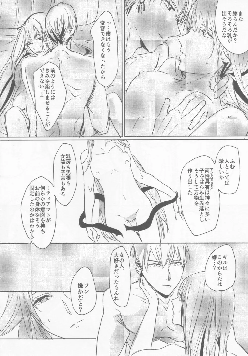 楽園の向こう側 Page.17