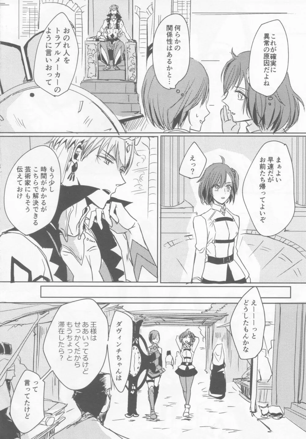 楽園の向こう側 Page.5