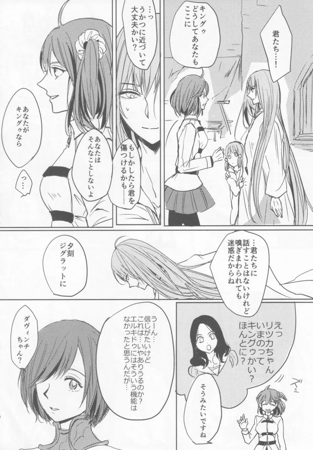 楽園の向こう側 Page.7