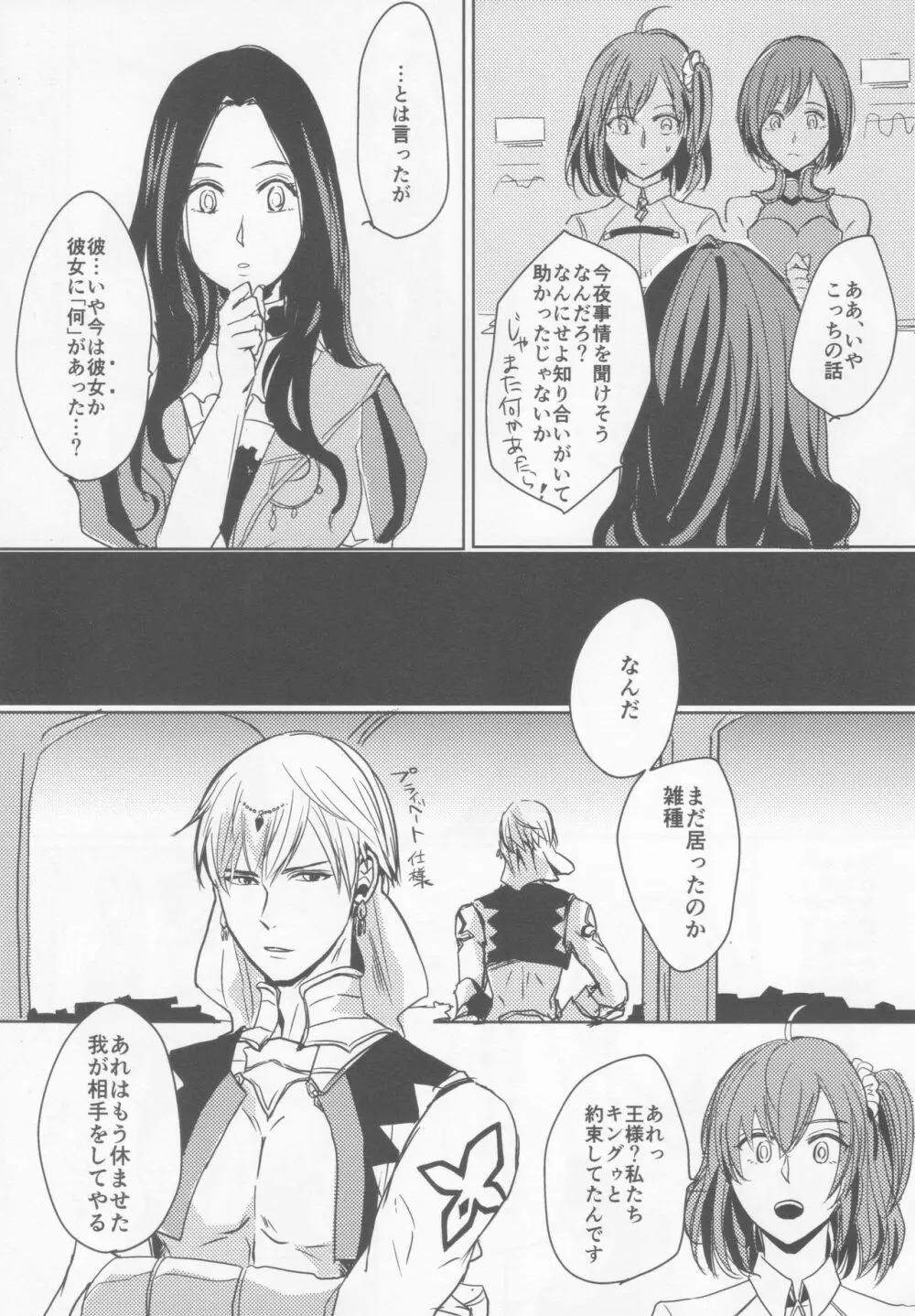 楽園の向こう側 Page.8