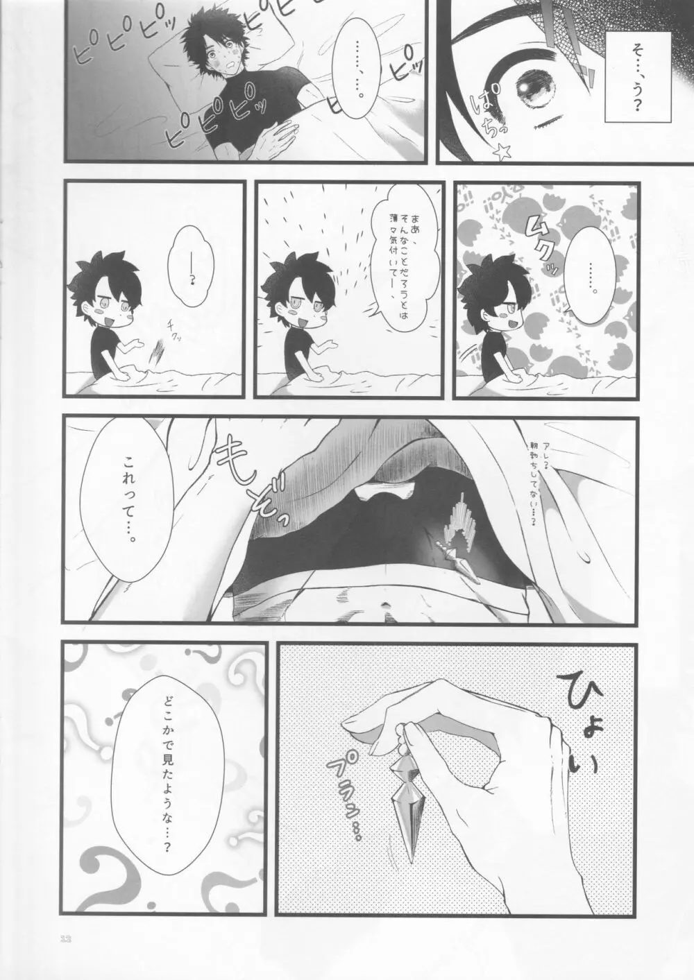 えっちなのはダメですよ。 Page.11