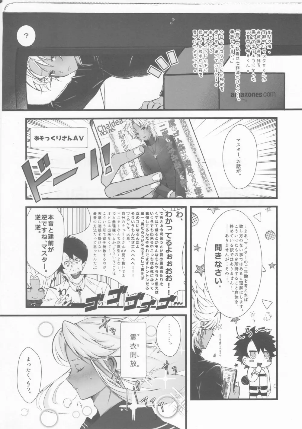 えっちなのはダメですよ。 Page.3