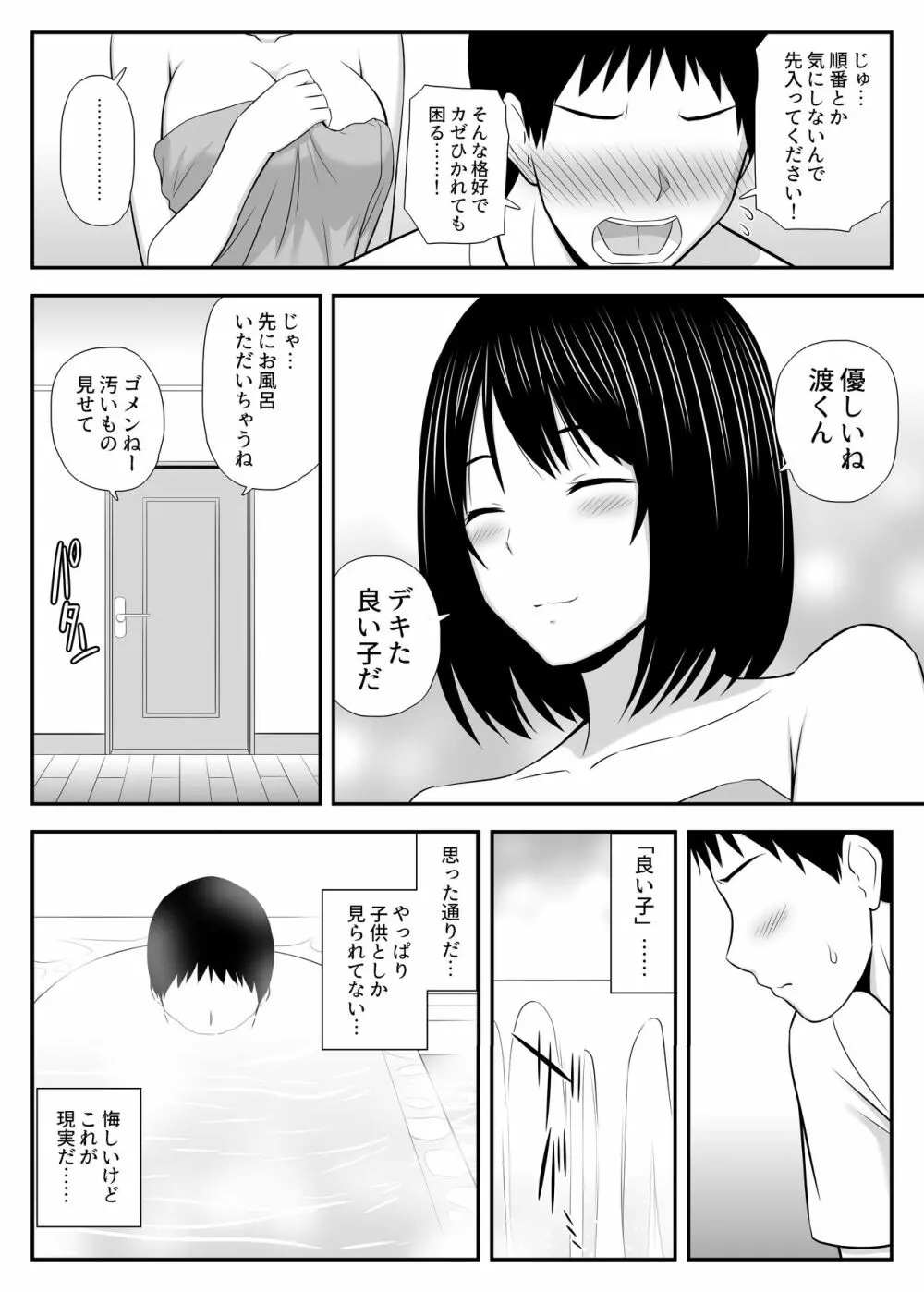 こんなに好きな人がなんで人妻なんだよっ! Page.12