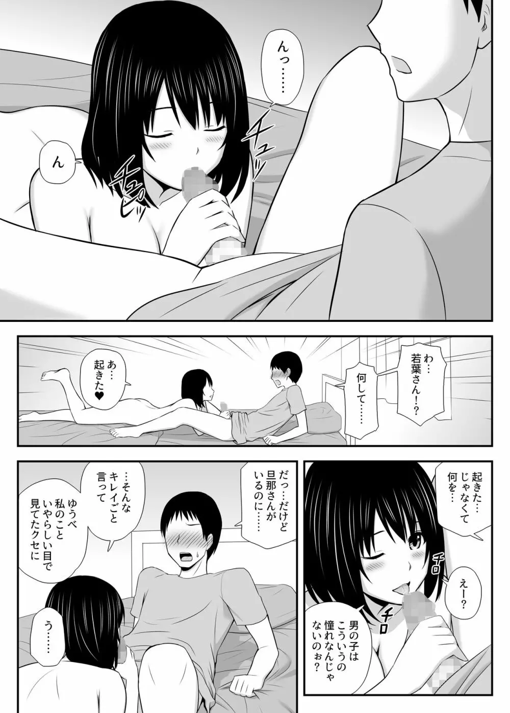 こんなに好きな人がなんで人妻なんだよっ! Page.15